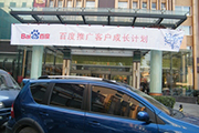 2010年11月19日-百度推廣客戶成長(zhǎng)計(jì)劃之搜索營(yíng)銷基礎(chǔ)培訓(xùn)會(huì)（Q4第5場(chǎng)）-認(rèn)知、體驗(yàn)、分享(新鄉(xiāng)）會(huì)議報(bào)道