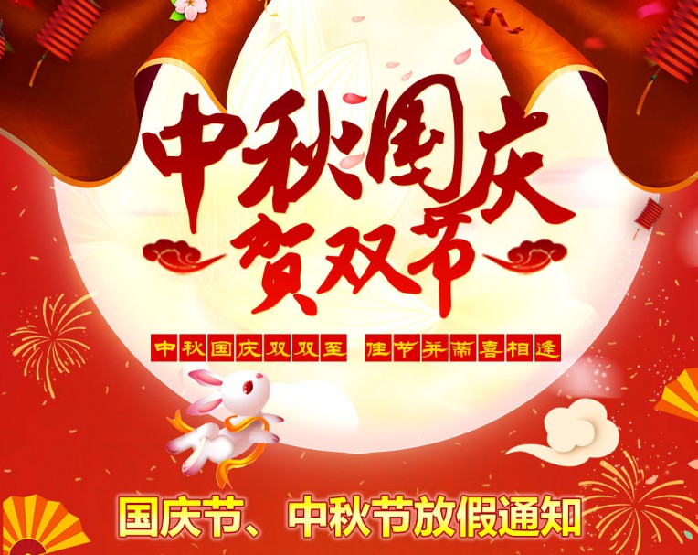 中秋國慶雙雙至，佳節(jié)并蒂喜相逢----河南青峰網(wǎng)國慶節(jié)、中秋節(jié)放假通知