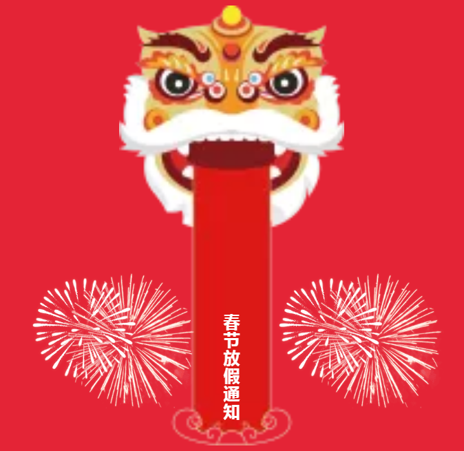 安陽青峰春節(jié)放假通知及值班安排！