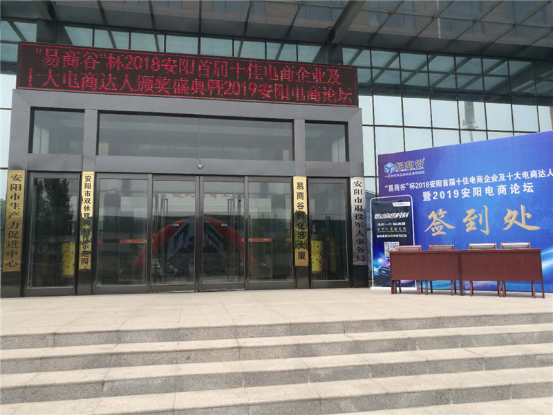 祝賀安陽青峰網(wǎng)絡(luò)榮獲安陽市十佳電商企業(yè)稱號?。?！