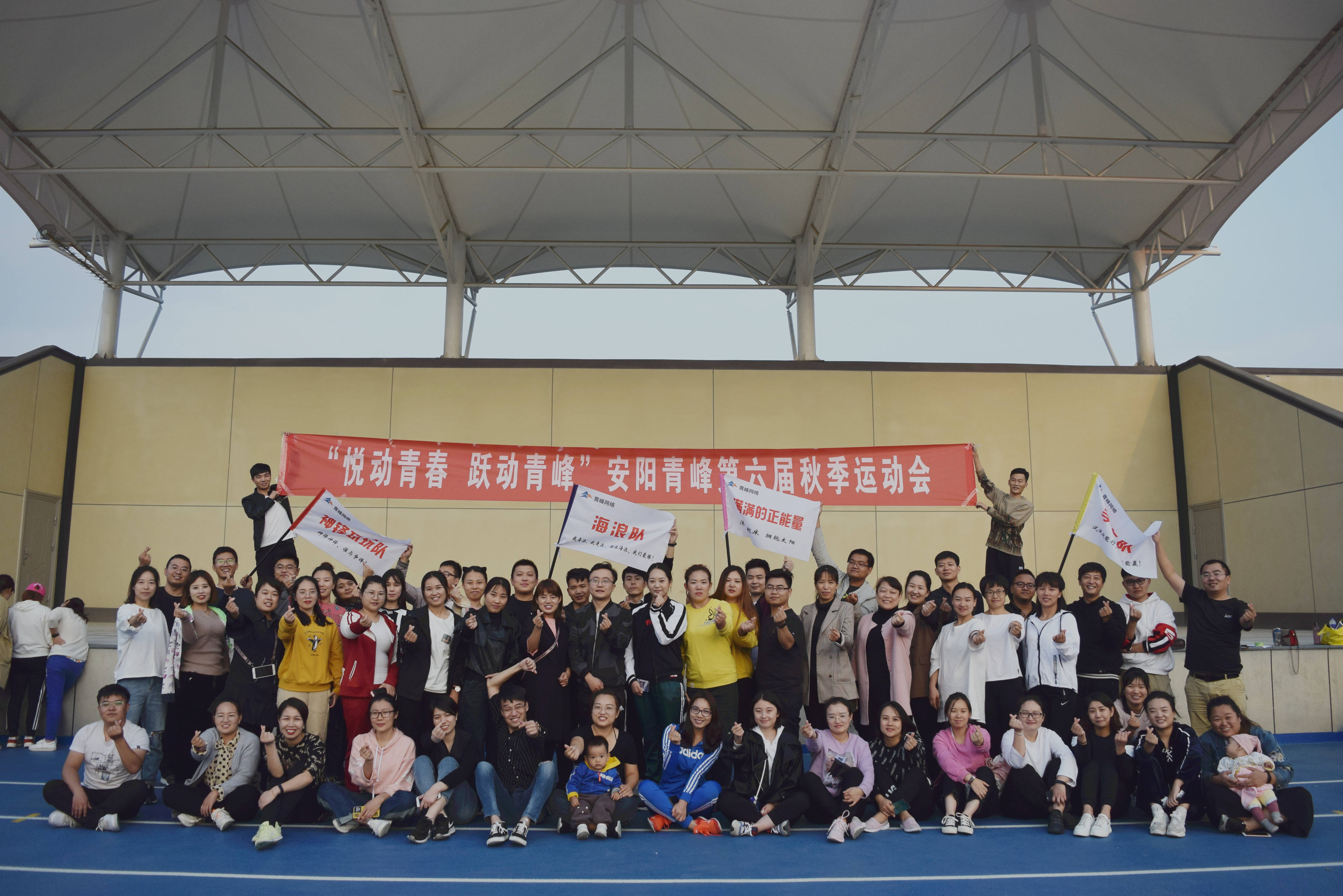 青峰集團十七之“悅動青春 躍動青峰”安陽青峰第六屆秋季運動會圓滿成功！