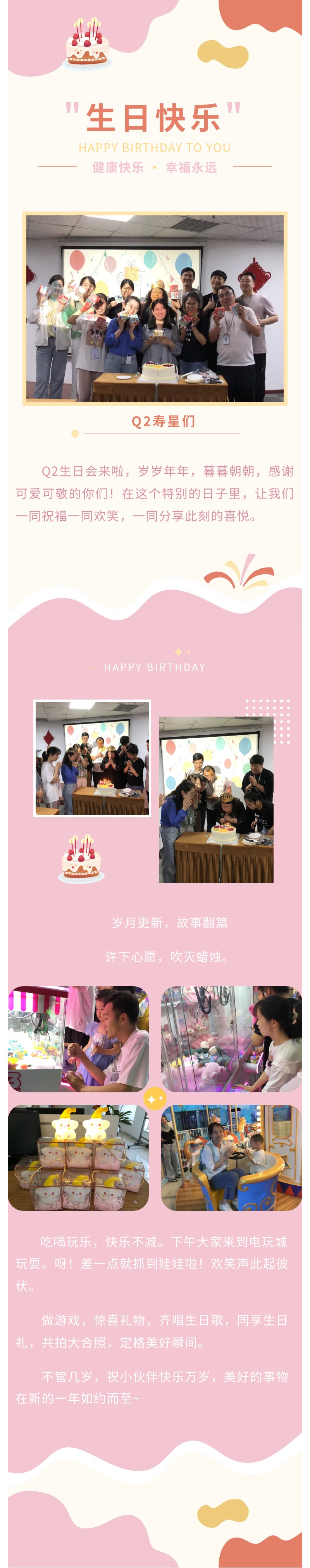 安陽青峰Q2生日會(huì)｜不管幾歲，快樂萬歲！