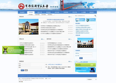 首都經(jīng)貿(mào)大學(xué)華僑學(xué)院- 北京傳誠信- 網(wǎng)站建設(shè)-網(wǎng)站建設(shè)公司-網(wǎng)站設(shè)計(jì)開發(fā) .