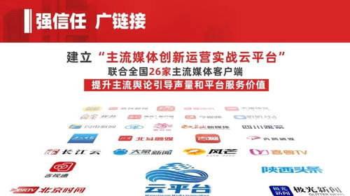 解碼北京時間樣本 廣鏈接 深服務 強運營,加快建設首都新型主流媒體