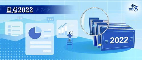 盤點(diǎn)2022 囊括醫(yī)療 教育 文體 快來開啟首都民生答卷