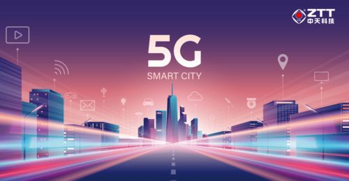 中天科技緊抓5G新基建機遇，共推ICT產(chǎn)業(yè)可持續(xù)發(fā)展