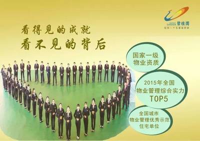 解密鳳凰城物業(yè)服務 看得見的成就，看不見的背后